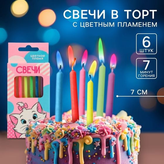 Свечи для торта 6 штук, с цветным пламенем, Коты аристократы
