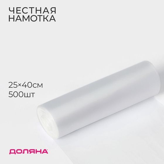 Пакеты фасовочные в рулоне Доляна «Стандарт», 25×40 см, 500 шт, ПНД, 8 мкм