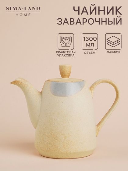 Заварочный чайник SL Home «Волны Сардинии», 1,3 л, 22,5×11×19 см, фарфор, бежевый