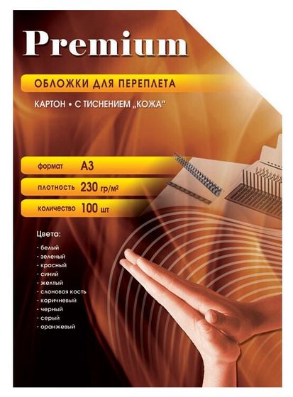 Обложки для переплёта Office Kit A3 230г/м2 черный (100шт) CBLA300230