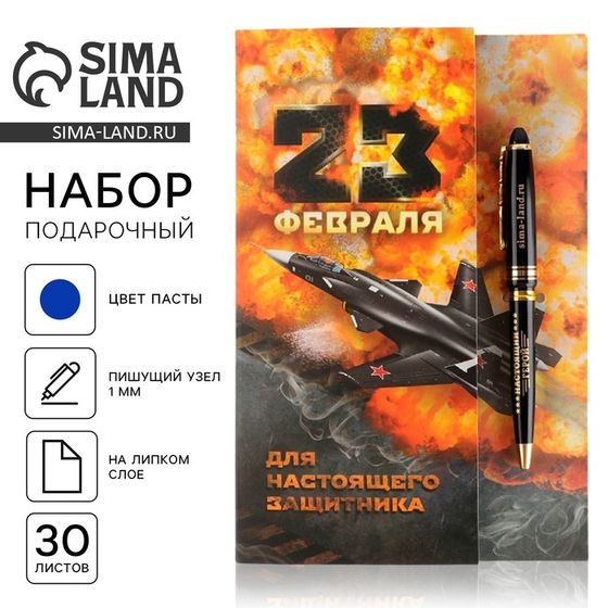 Подарочный набор «23 февраля», ручка пластик с фигурным клипом и стикеры