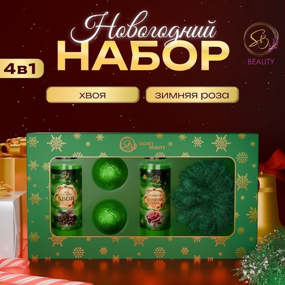 УЦЕНКА Новогодний подарочный набор косметики «Новогодние забавы» для душа и ванны, зеленая серия