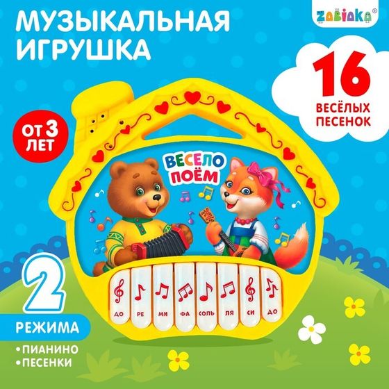 Музыкальная игрушка-пианино «Терем-теремок», ионика, 16 весёлых песенок, работает от батареек