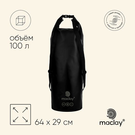 Гермомешок maclay, 100 л, цвет чёрный