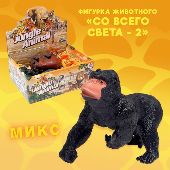 Фигурка животного «Со всего света-2», МИКС