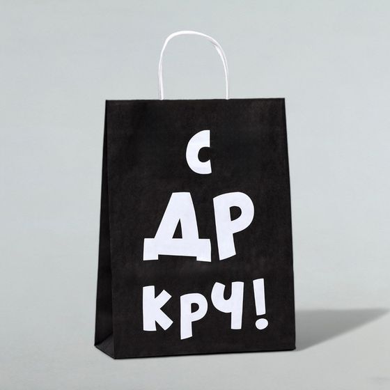 Пакет крафт с приколом &quot;С ДР КРЧ!&quot;, 24 х 10 х 32 см
