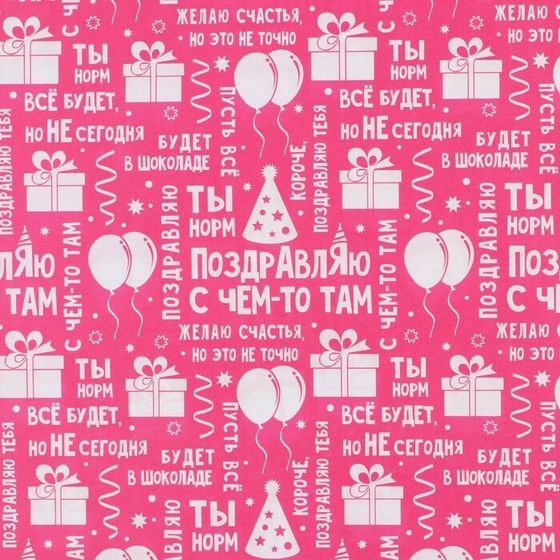 !Бумага упаковочная 2 штуки крафтовая «Поздравляю», 50 × 70 см.