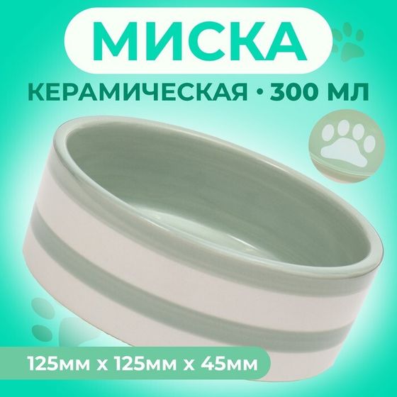 Миска керамическая &quot;След&quot; 300 мл  12,5 x 4,5 cм, серо-зелёная