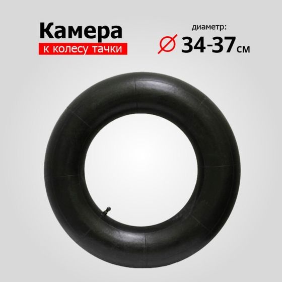 Камера для колеса 3.25/300-8, d = 340−370 мм