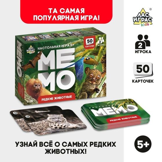 Мемо «Редкие животные»