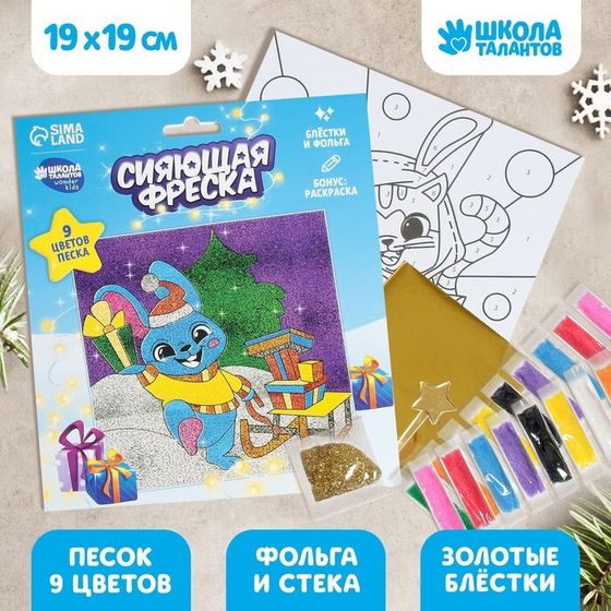 Новогодняя сияющая фреска «Новый год! Зайка и сани»