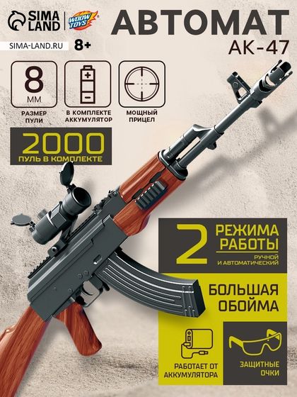 Автомат АК-47, стреляет орбизами, работает от аккумулятора