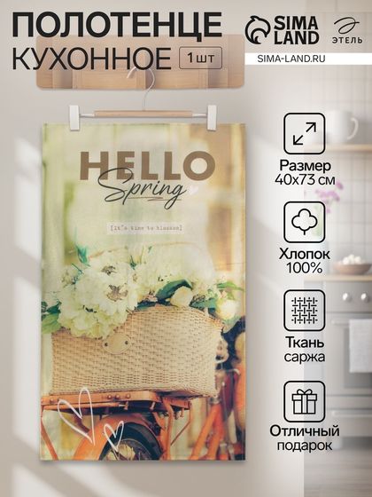 Полотенце &quot;Этель&quot; Hello 40х73 см, 100% хл, саржа 190 гр/м2