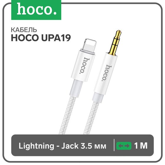 Кабель Hoco UPA19, Jack 3.5 мм (m) - Lightning, 1 м, нейлон, серебристый