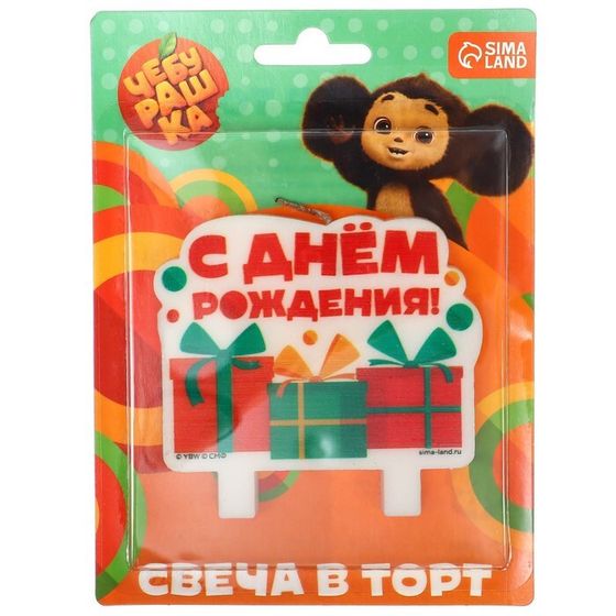 Свеча для торта &quot; С днем рождения&quot;, 8 х 8 см, Чебурашка