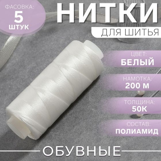 Нитки 50К, 200 м, цвет белый №0101, цена за 1 штуку