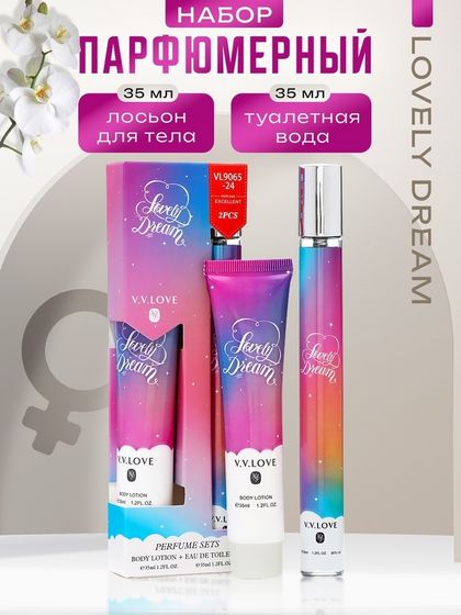Парфюмерный набор женский Lovely Dream: Туалетная вода, 35мл + Лосьон для тела, 35мл