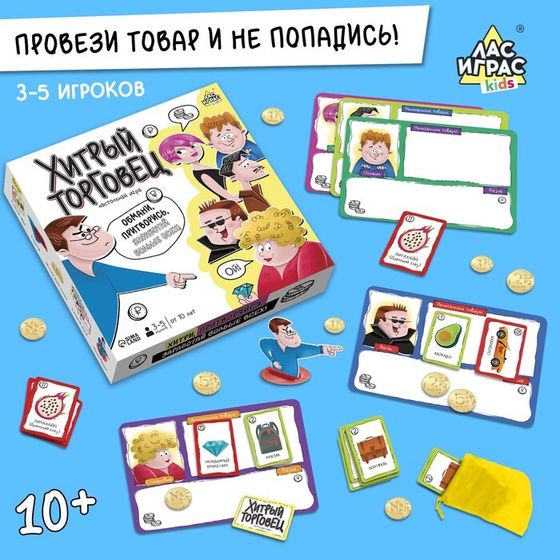 Настольная игра «Хитрый торговец», 3-5 игроков, 10+