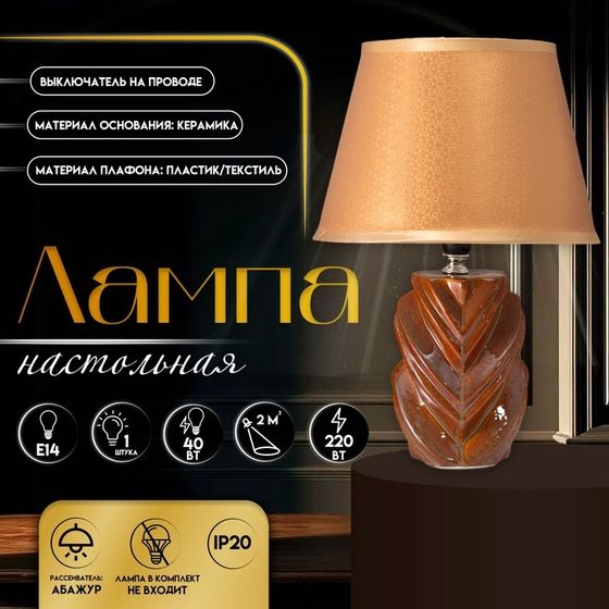 Настольная лампа с абажуром RISALUX «Гринда», Е14, 40 Вт, 22.5×22.5×32 см