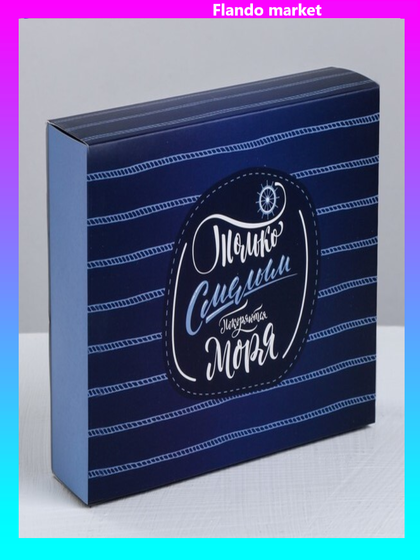 !Коробка для сладостей 5 штук «Смельчаку», 20 × 15 × 5 см