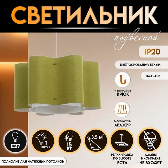 Светильник подвесной BayerLux «Лаура», Е27, 15 Вт, зелёный, 42×42×22.5-122 см
