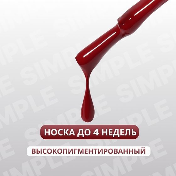 Гель лак для ногтей «SIMPLE», 3-х фазный, 10 мл, LED/UV, цвет красный (192)