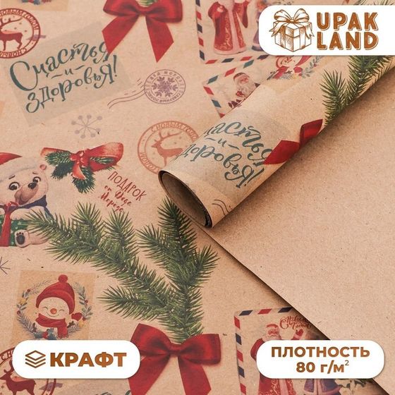 Бумага упаковочная новогодняя крафт бурый &quot;Открытки&quot;, 50 х 70 см.
