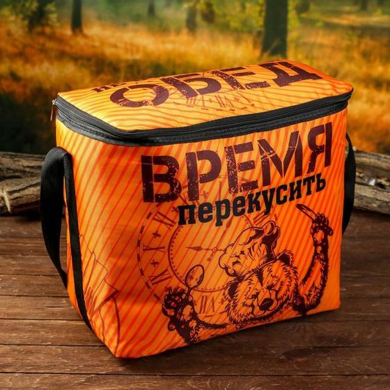 Термосумка &quot;Время перекусить&quot;, 25 л