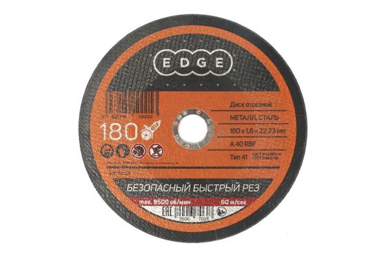 Диск отрезной по металлу EDGE 180*1.6*22.23