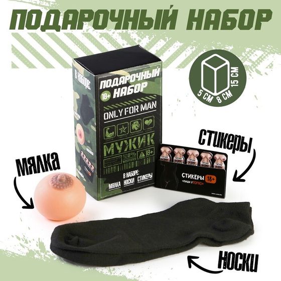 Подарочный набор &quot;Only for man&quot;