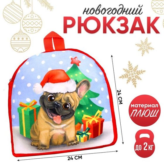 Новогодний детский рюкзак «Песик у ёлки», 26×24 см, на новый год