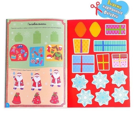 !09 Активити-книга с наклейками «Весёлые каникулы», формат А4, 20 стр.