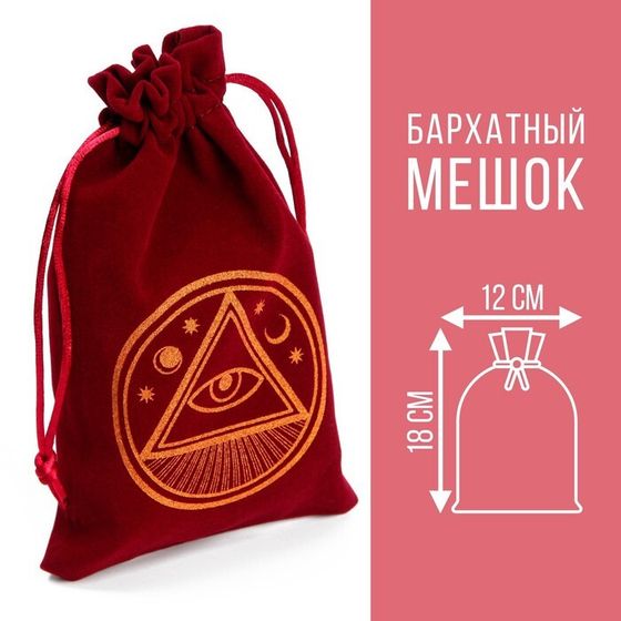 Мешочек для карт Таро, «Всевидящее око», бархатный, бордовый, 12×18 см