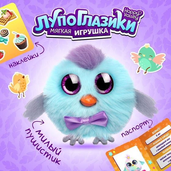 Мягкая игрушка «Лупоглазики-птенчики: Клювик», 10 см