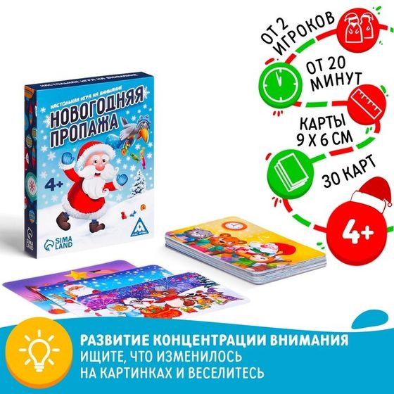 Новогодняя настольная игра «Новый год:Пропажа», 4+