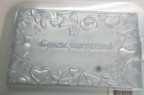 !09 Форма для шоколада и конфет «С Днем Рождения!», 16×10×1,1 см, цвет прозрачный