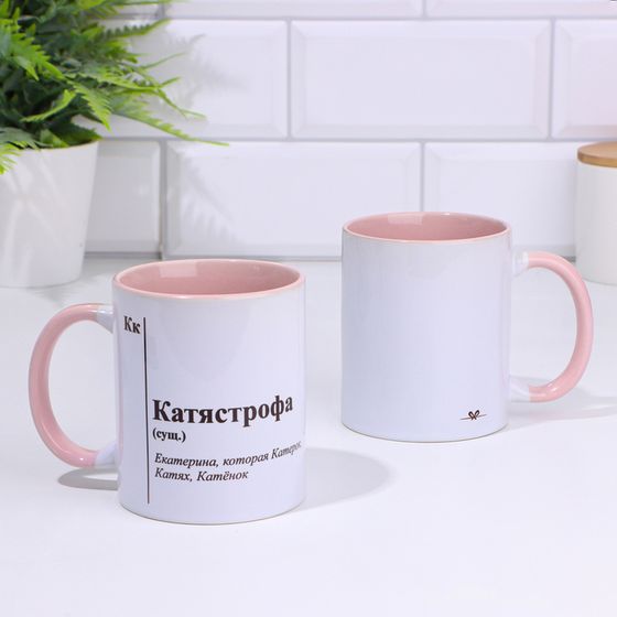 Кружка чайная керамическая именная «Катястрофа» , бело-розовая, 320 мл