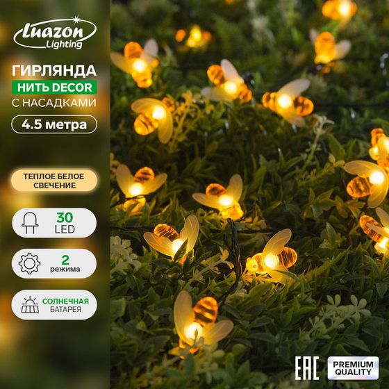 Гирлянда «Нить», 4.5 м, с насадками в виде пчёлок, IP44, 30 LED, 2 режима, солнечная батарея, тёмная нить, свечение тёплое белое