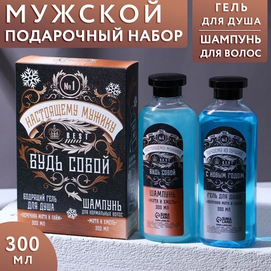 Подарочный набор косметики «Настоящему мужику», гель для душа 250 мл и шампунь для волос 250 мл, HARD LINE