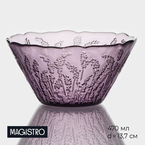 Салатник Magistro «Французская лаванда», 470 мл, 13.7×7 см, стекло, фиолетовый