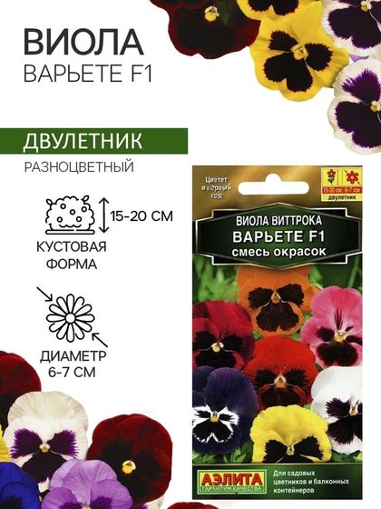 Семена Виола &quot;Варьете&quot;, F1,