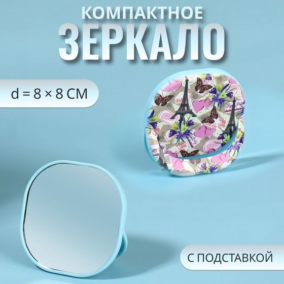 Зеркало карманное «Узор», с подставкой, 8 × 8 см, цвет фиолетовый