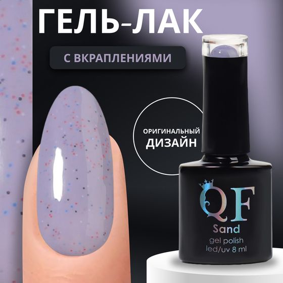 Гель лак для ногтей «SAND», 3-х фазный, 8 мл, LED/UV, цвет фиолетовый (27)