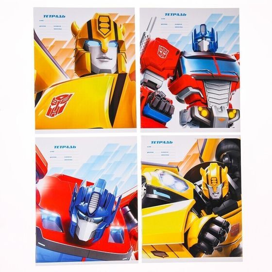 !09 Тетрадь (набор 8 штук) 24 листа, клетка, "Трансформеры" МИКС, Tansformers