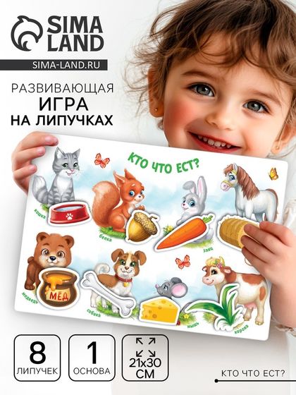 Игра на липучках, конструктор «Животные и еда», Весёлые липучки МИНИ, 8 деталей