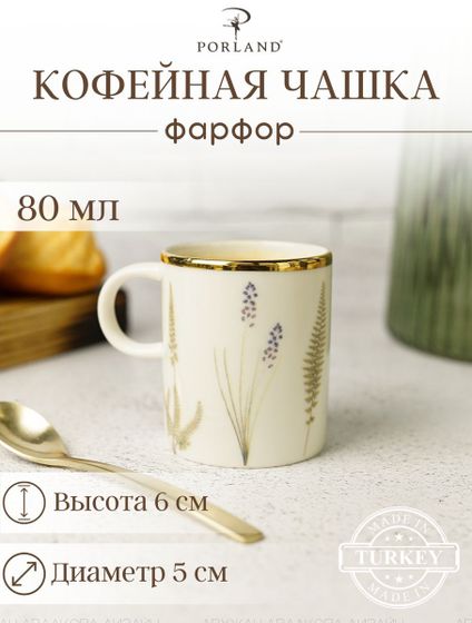 Чашка кофейная 80 мл BOTANICAL