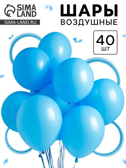 Воздушные шары латексные, набор «Голубой», 40 шт.