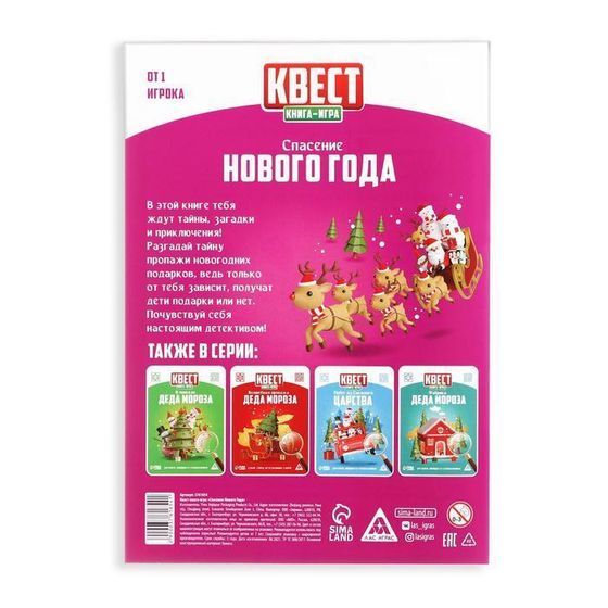 !09 Квест-книга (набор 3 штуки) игра «Спасение Нового года», 22 страницы