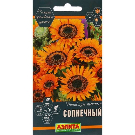 Семена Цветов Венидиум &quot;Солнечный&quot;, ц/п, 0,1 г