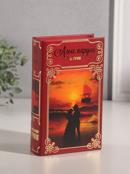 Шкатулка книга-сейф «Александр Грин. Алые Паруса», дерево, искусственная кожа, тиснение, 21×13×5 см